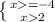 \left \{ {{x = -4} \atop {x 2}} \right.