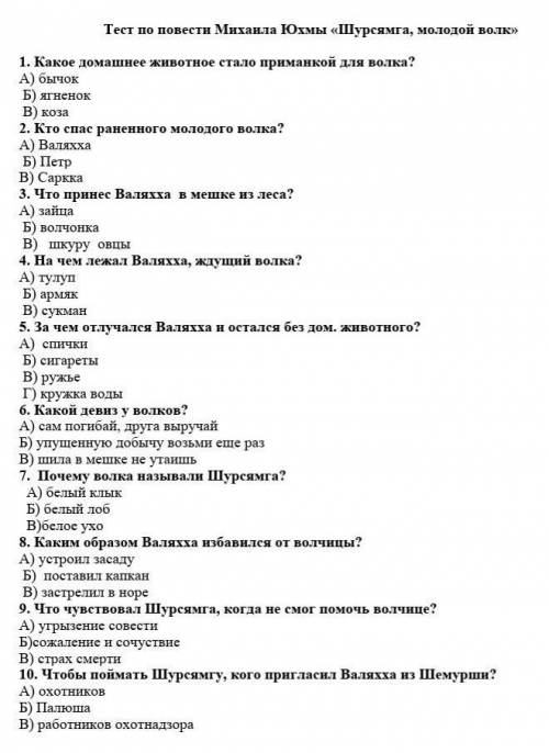 Дорогие ребята вас о , нужно очень решить тест.Ребята вас, умоляю ток не кидайте неверные ответы, эт