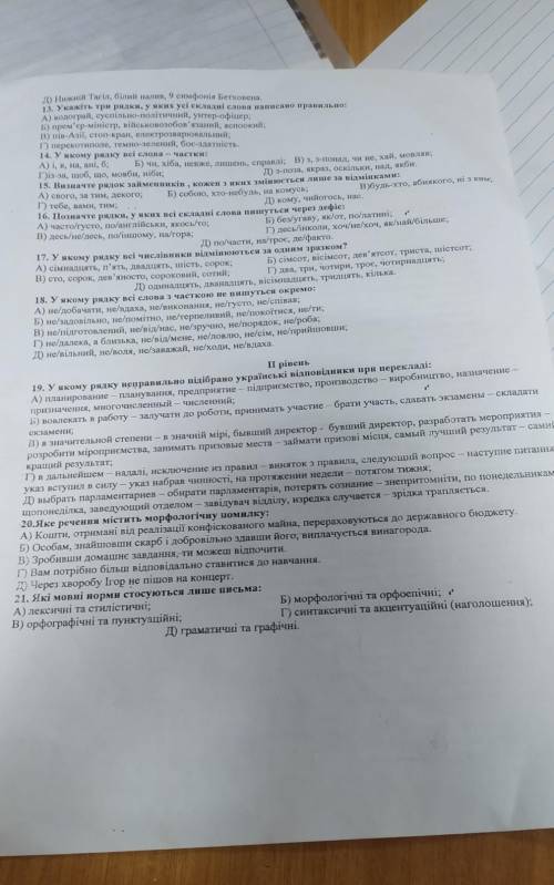 о , желательно сегодня человеку ) С 14 по 21 задания.​