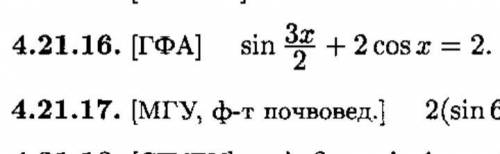 решить уравнение (номер 4.21.16) sin(3x/2)+2cos(x)=2