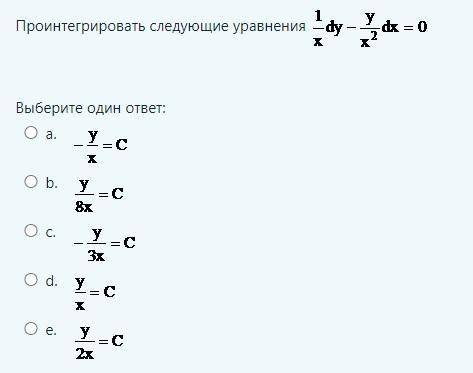 Проинтегрировать уравнения