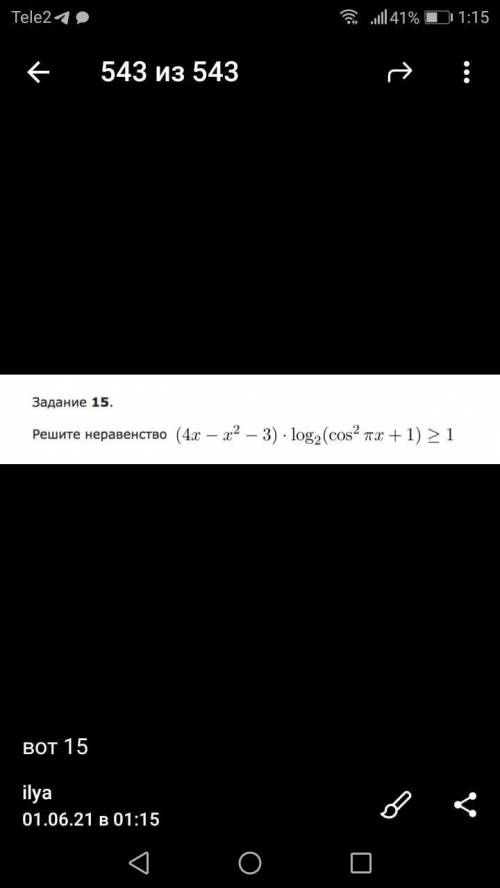 15 задание профиль матан. Решите подробно и скиньте.