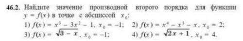 Решить пример на тему Вторая производная функции и ее физической смысл