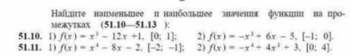 Решить пример на тему Наибольшее и наименьшее значения функции на отрезке