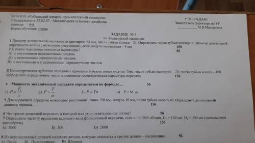 Решить все что на фото даю 70 б. Это техническая механика .