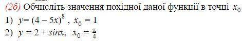 Вычислите значение производной данной функции в точке