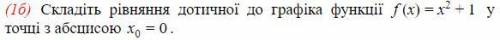 Составьте уравнение касательной к графику функции fx = x2 + 1 в точке с абсциссой