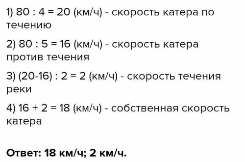 Между двумя пристанями по реке ровно 100 км- это расстояние катер проплывает по течению за 4 часа а