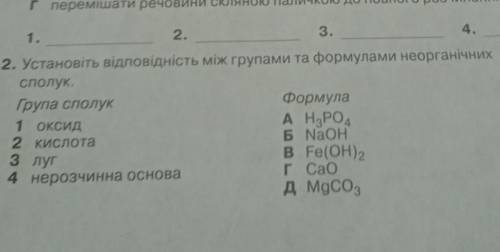 Установіть відповідність між групами та формулами неорганічнихсполук.​