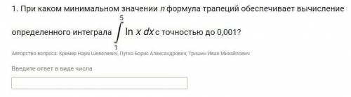 При каком минимальном значении n формула трапеций обеспечивает вычисление определенного интеграла