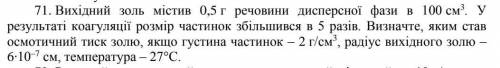 Вихідний золь містив 0.5 г речовини ​