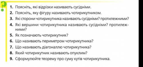 , геометрия 8-й класс пишите на украинском.​