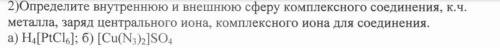 с Химией.ДО ЗАВТРА задание завтра сдавать