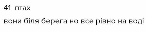 Розв'яжи задачу На озері плавало 17 качок і 24 лебеді .7 птахів попливли доберега .Скільки птахів за