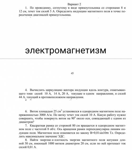 Решить 3 любых задачи из предложенных , подробно расписать, по возможности объяснить законы