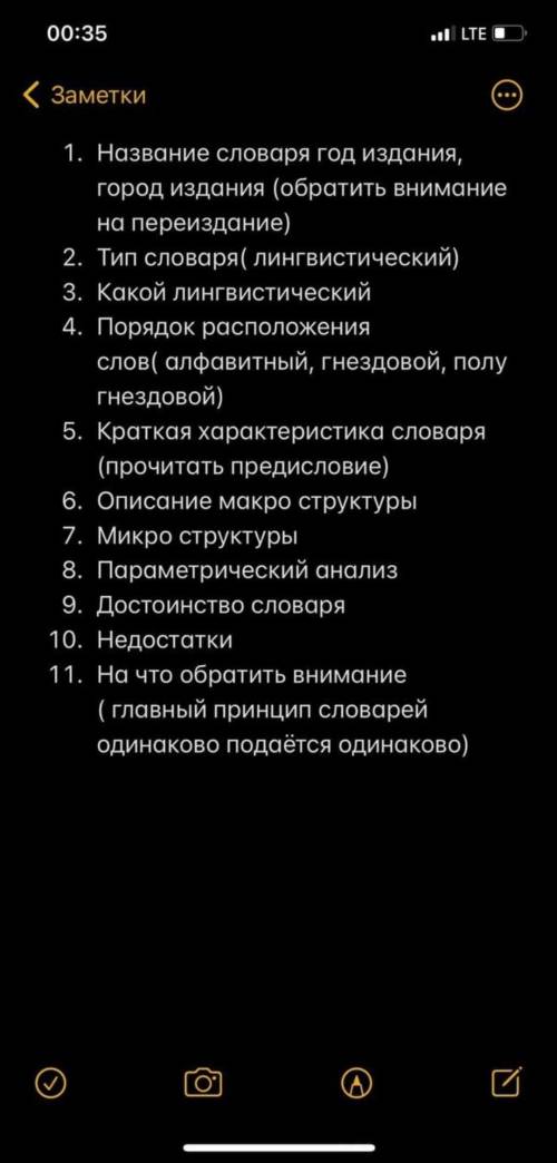 Нужно написать анализ толкового словаря Кузнецова по плану(прикрепил фото и документ плана)