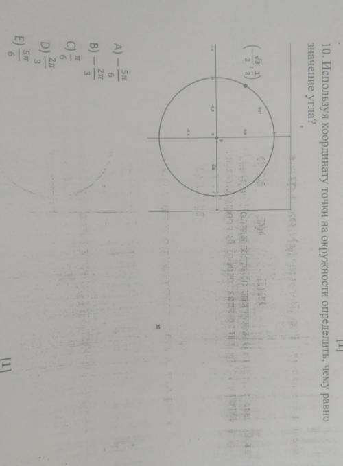 10. Используя координату точки на окружности определить,чему равно значение угла?​