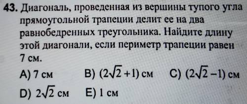 Диагональ проведенная из вершины тупого угла прямоугольной трапеции делит её на два равнобедренных т