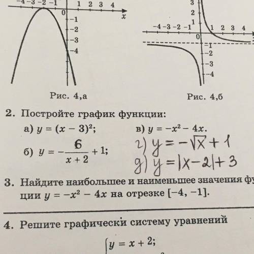 Только 2 № Постройте график функци: