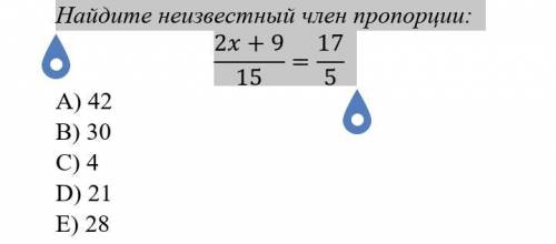 Решение дайте Найдите неизвестный член пропорции: (2x+9)/15=17/5