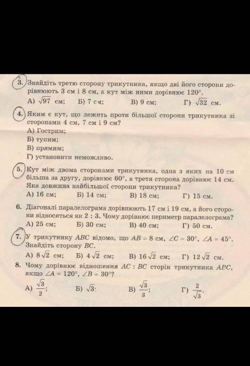 Геометрия 9-Класс . Задание 3,4,5,7​