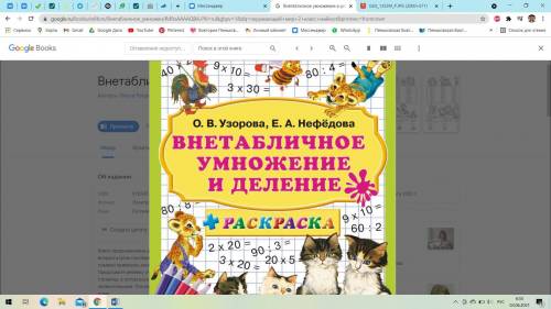 Нужна электронная версия учебника (файл) Внетабличное умножение и деление (О.В.Узорова и Е.А.Нефёд