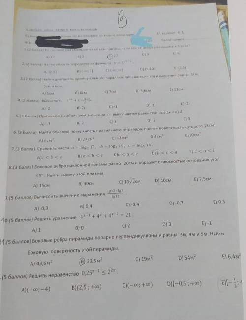 E) 3 Е)10см2А) 0B) 215.( ) При каком наибольшем значении о выполняется равенство cos 5х = a +4 ?А) 3