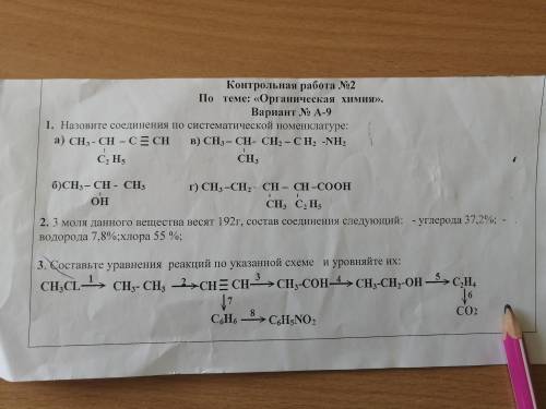 Контрольная работа по Органической химии