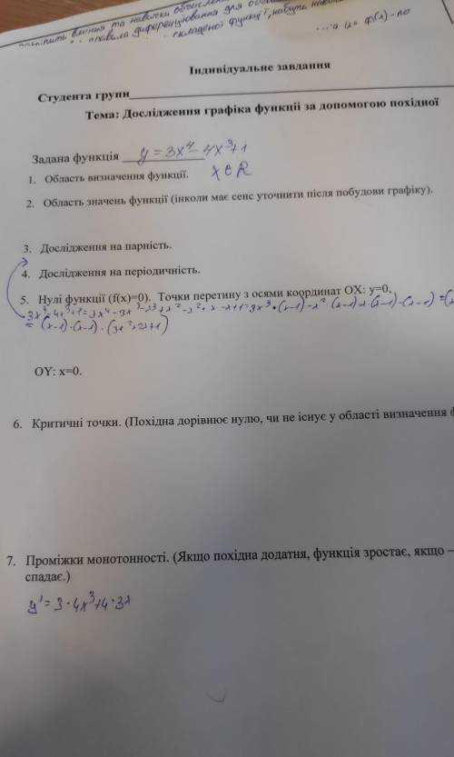 Y=3x⁴-4x³+1нужно решить 7 пунктов ​