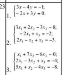 Решение примеров по матиматике 1. Найти решение систем (1) и (2), использую формулы Крамера, матричн