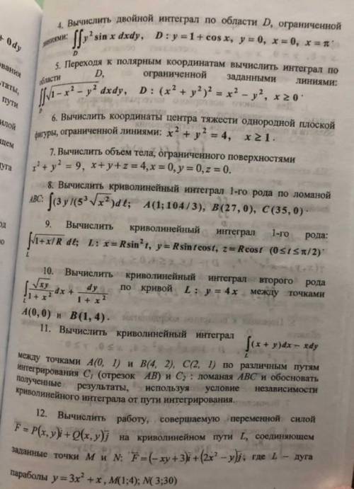 2 любых задания из 4, 5, 8, 12