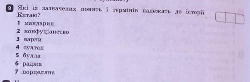 Потрібно вибрати 3 цифри до іть Історія​