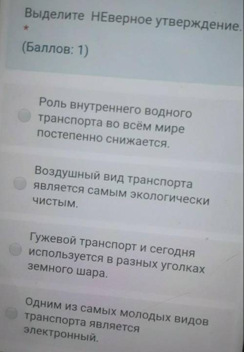 выбрать правильный ответ можно даже посмотреть в интернете​