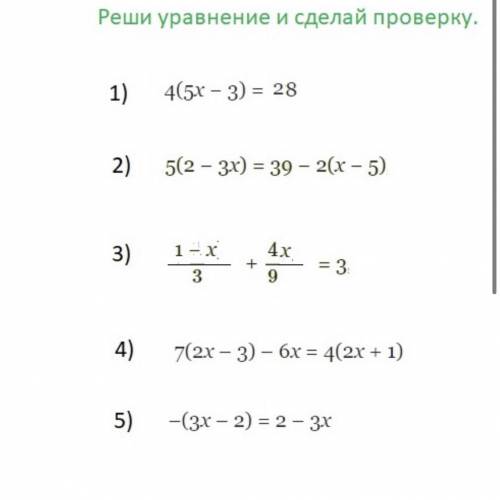 Реши уравнение и сделай проверку