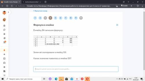 Формула в ячейке В ячейку B4 записали формулу: Затем её скопировали в ячейку D5. Какое значение появ