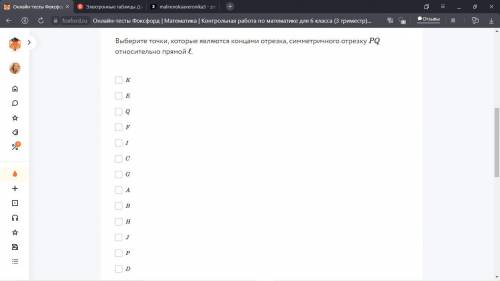Осевая симметрия Даны прямая l и отрезки CJ и PQ. Выберите точки, которые являются концами отрезка,