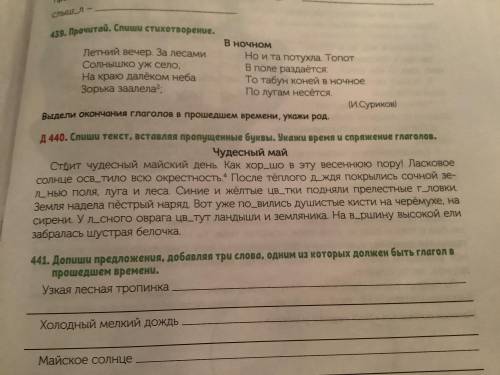 Спиши текст вставляя пропущенные буквы укажи время и спряжение глаголов