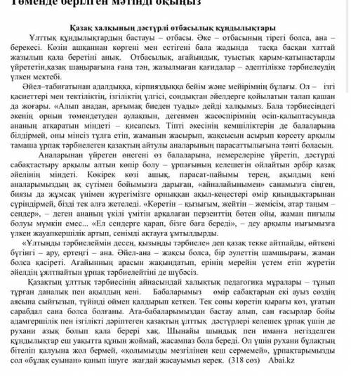 3-тапсырма Төмендегі сұрақтарға жауап беріңіз. Мүмкіндігінше, өз сөзіңізбен жауап беруге тырысыңыз.