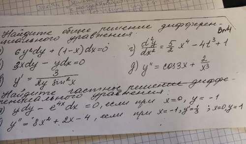 Решение дифференциальных уравнений с разделяющимися переменными решить все номера​