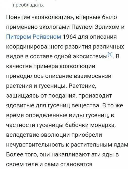 1. Что такое коэволюция? 2. Что является результатом коэволюции?3. Назовите наиболее распространенны