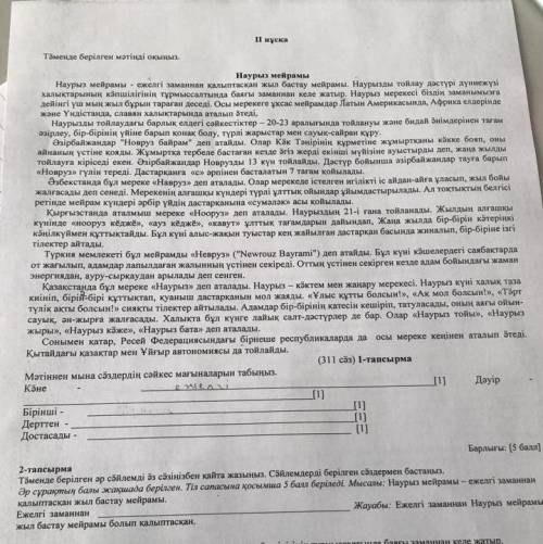 2-задание Тәменде бірілген әр сәйлемді әз сәзіңізбен қайта жазыңыз