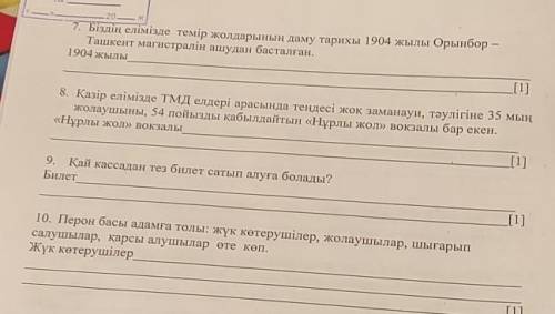 У МЕНЯ ЭКЗАМЕН ПО КАЗ ЯЗ Төменде берілген әр сөйлемді өз сөзіңізбен қайта жазыңыз. Сөйлемдердіберілг