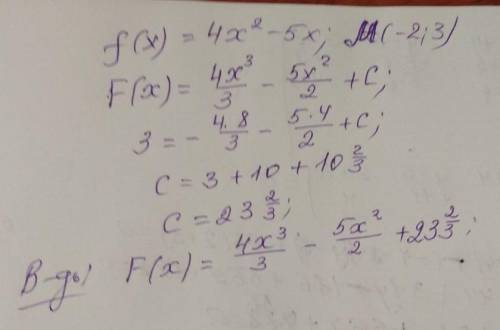 Найти для функции f(x)=4x²-5x первообразную, график которой проходит через точку (-2;3)