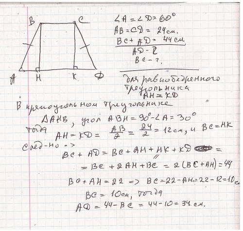Один із кутів рівнобічної трапеції дорівнюе 60 градусів, бічна сторона - 24 сантиметрів , а сума осн