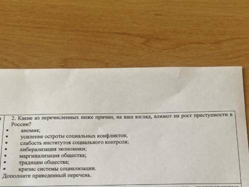 Какие из перечисленных ниже причин влияют на рост преступности в России. Нужно обосновать каждую из