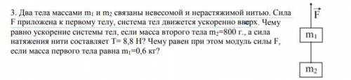 Решите задачу по физике на тему динамика поступательного движения ( )