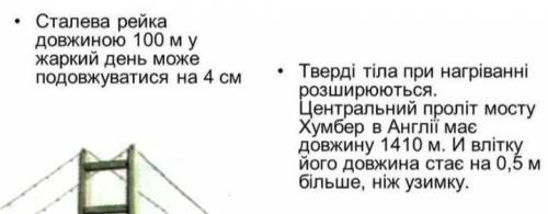 Що відбувається з твердими тілами при нагрівані(приклади)​