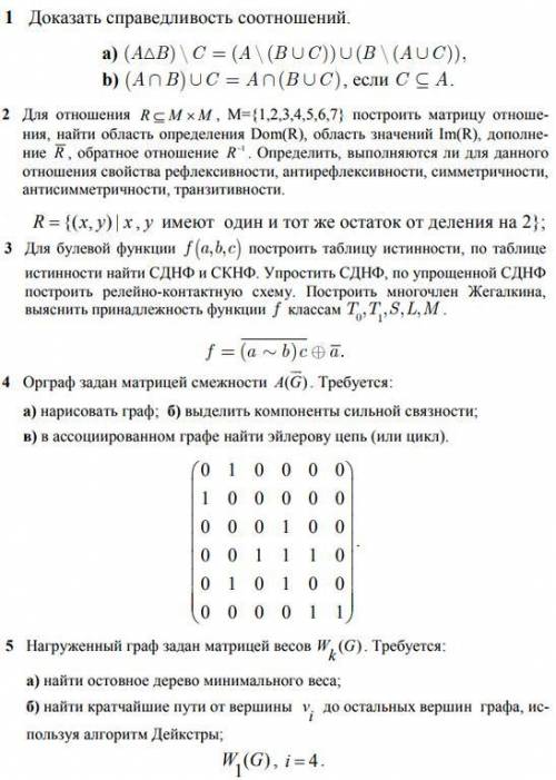 Типовые расчёты по дискретной математике решить