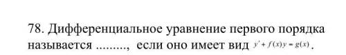 Дайте точный ответ. Дифференциальное уравнение...