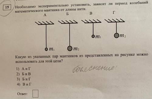 Те кто шарят в физике, я верю в вас… выбрать ответ и объяснить почему именно так